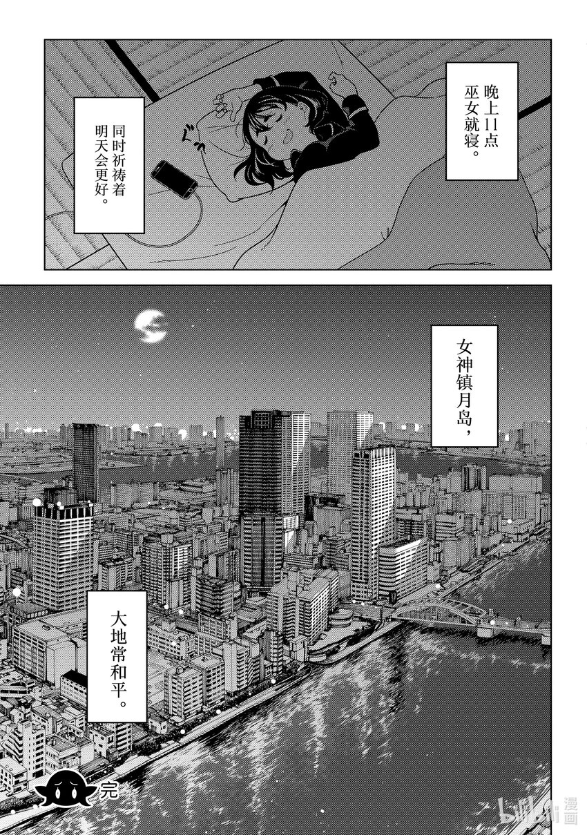 《江户前精灵》14 第14话 第17页