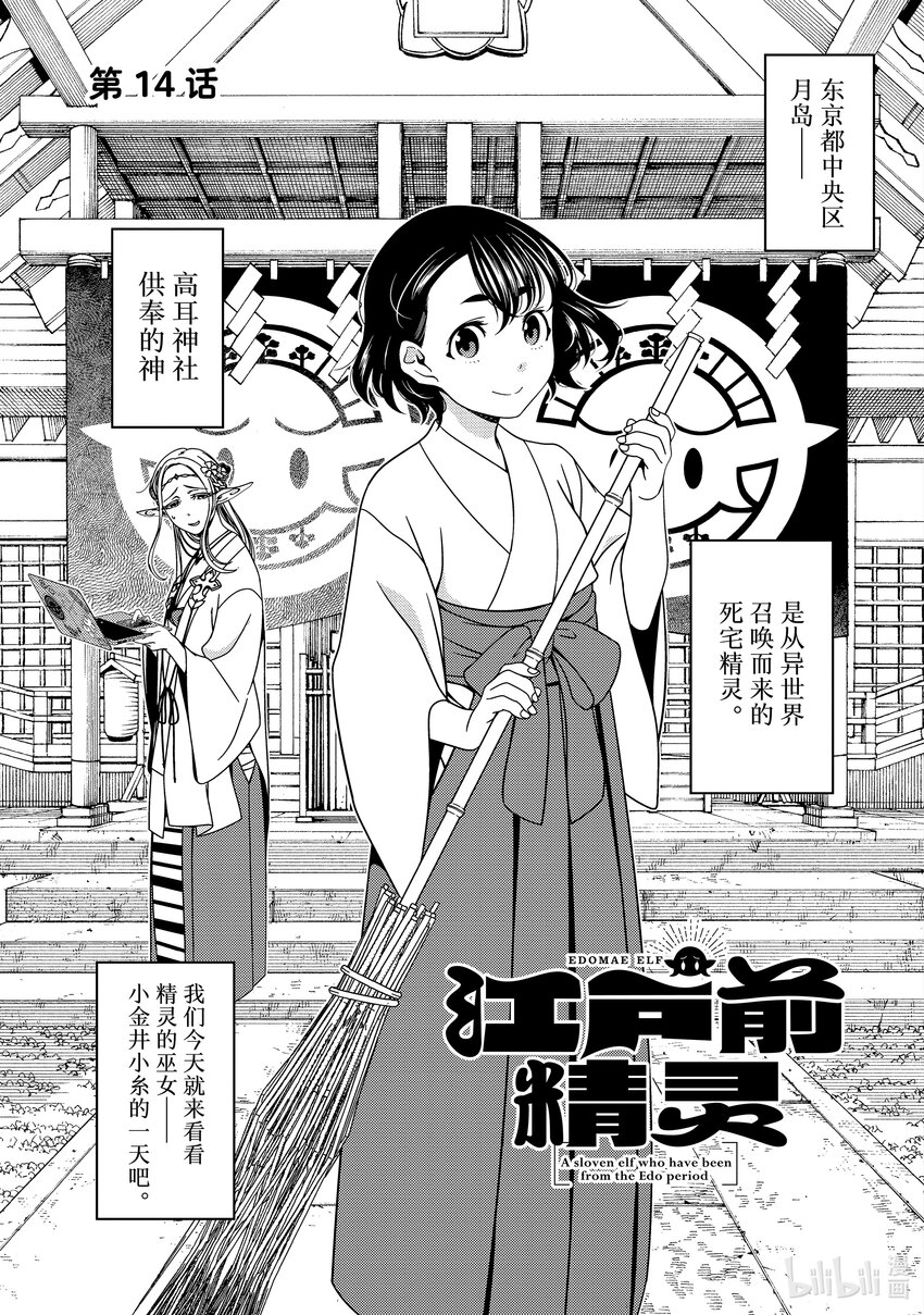 《江户前精灵》14 第14话 第1页