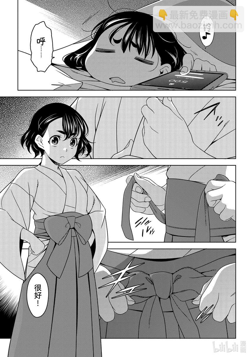 《江户前精灵》14 第14话 第3页