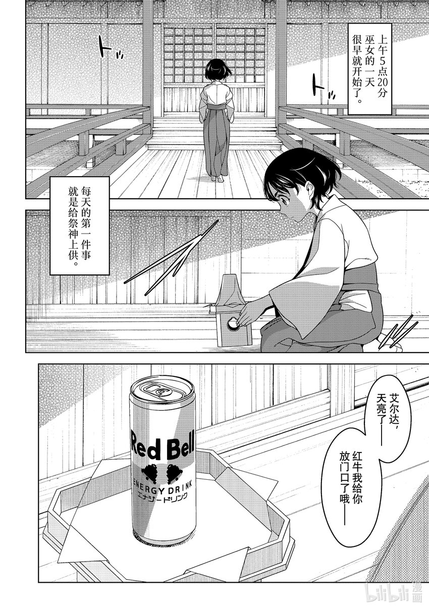 《江户前精灵》14 第14话 第4页