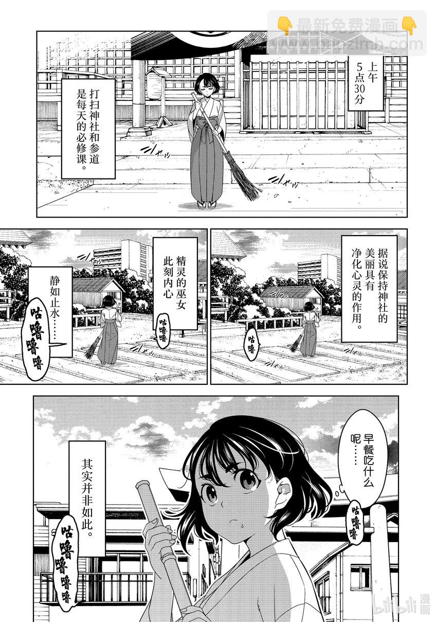 《江户前精灵》14 第14话 第5页