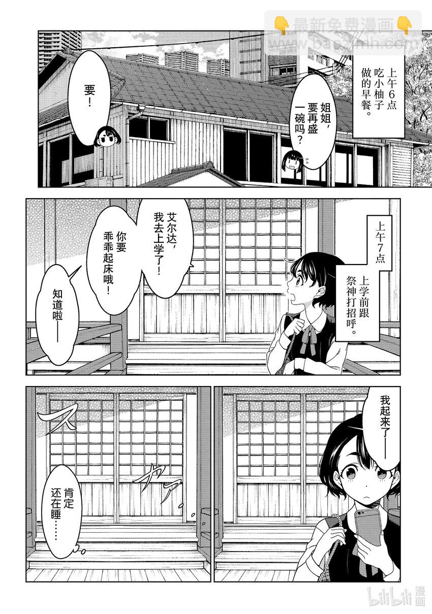 《江户前精灵》14 第14话 第6页