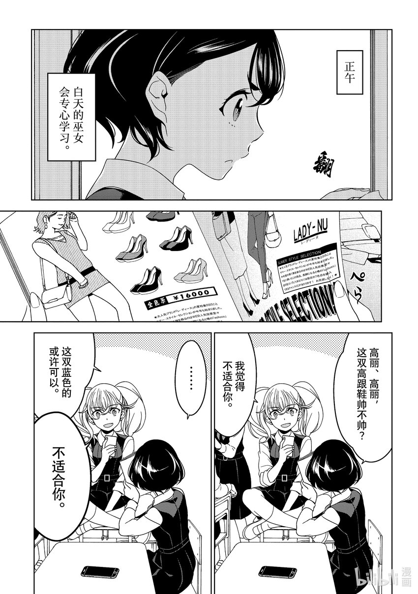 《江户前精灵》14 第14话 第7页