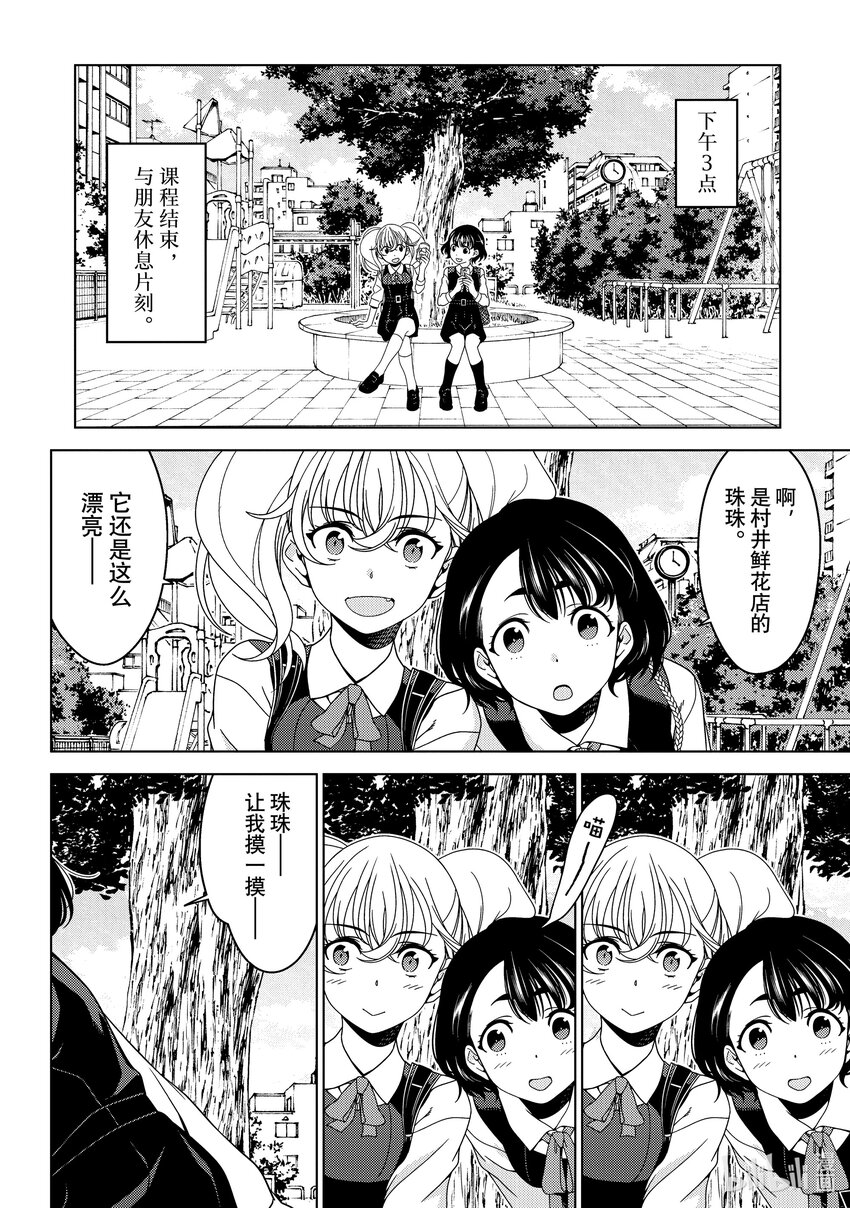《江户前精灵》14 第14话 第8页