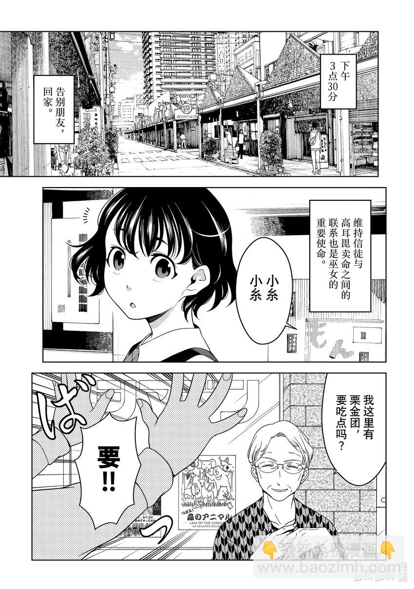 《江户前精灵》14 第14话 第9页