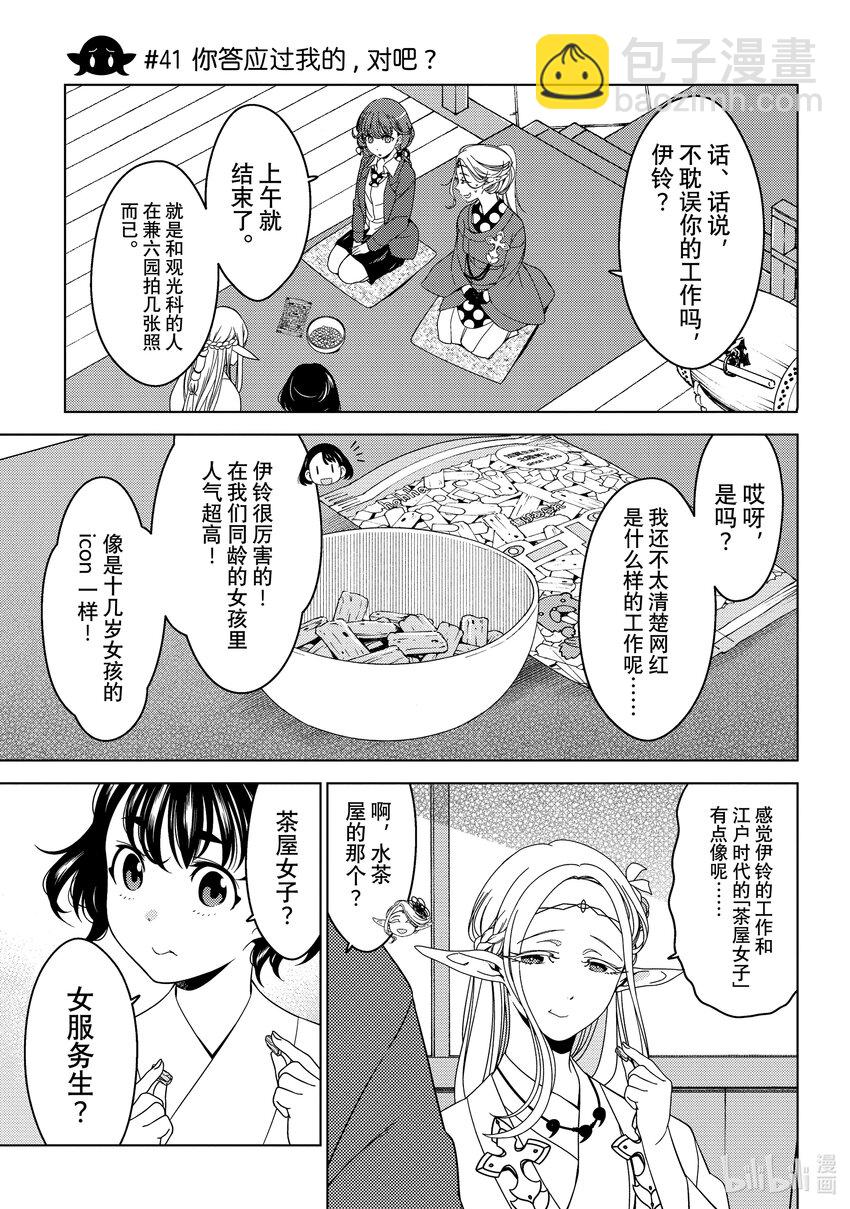 《江户前精灵》16 第16话 第10页