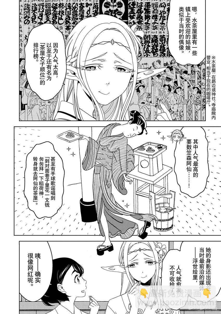 《江户前精灵》16 第16话 第11页