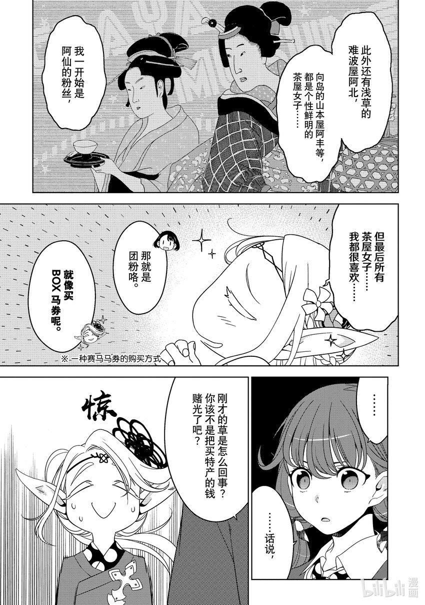 《江户前精灵》16 第16话 第12页