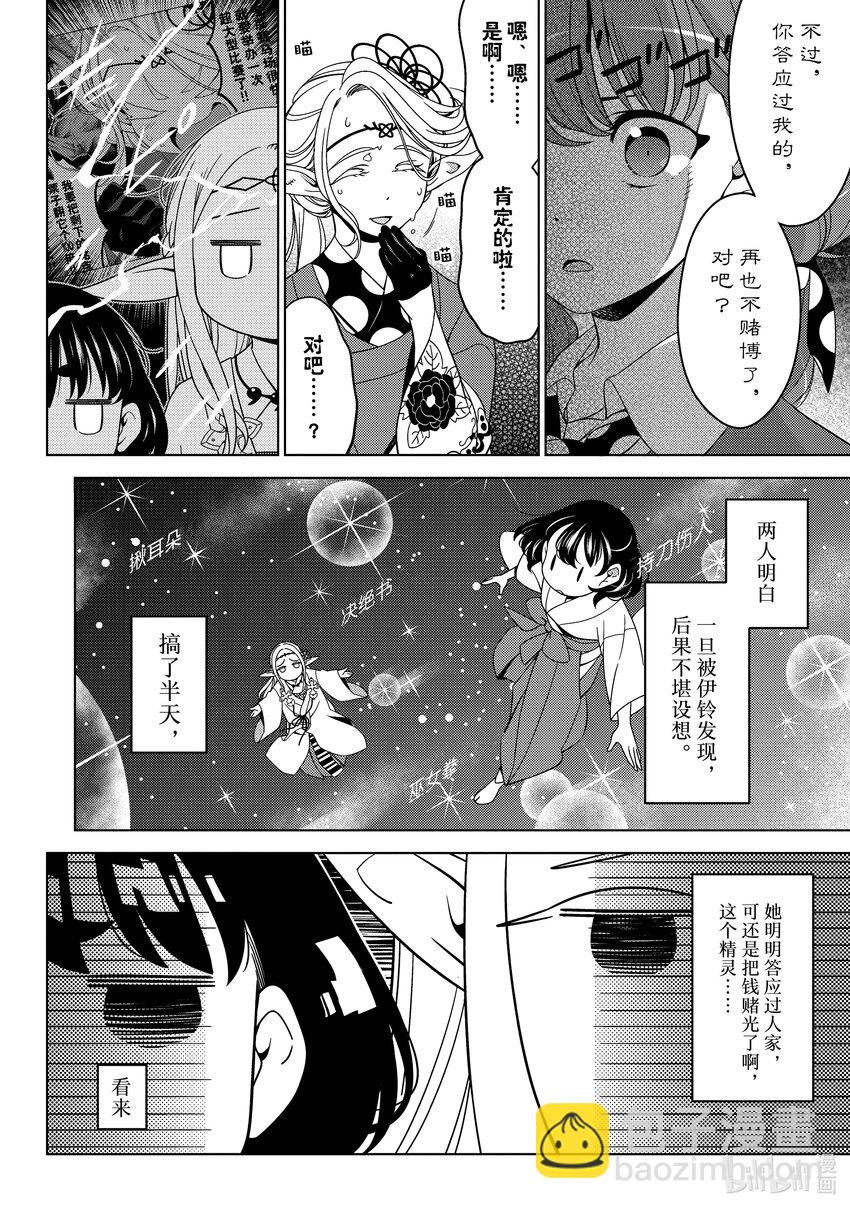 《江户前精灵》16 第16话 第13页
