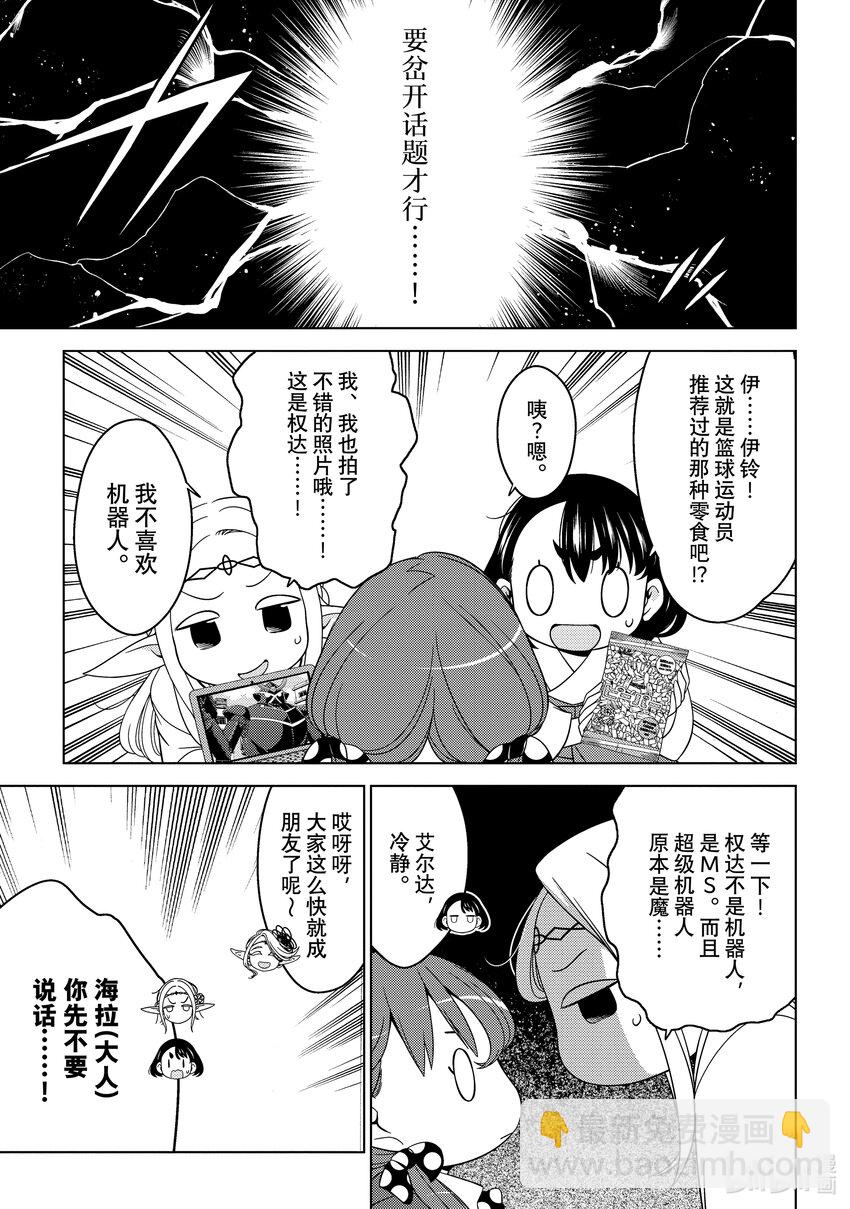 《江户前精灵》16 第16话 第14页