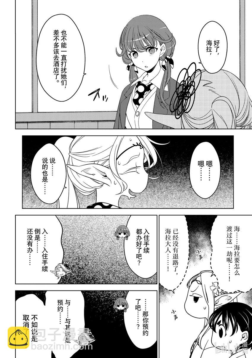 《江户前精灵》16 第16话 第15页