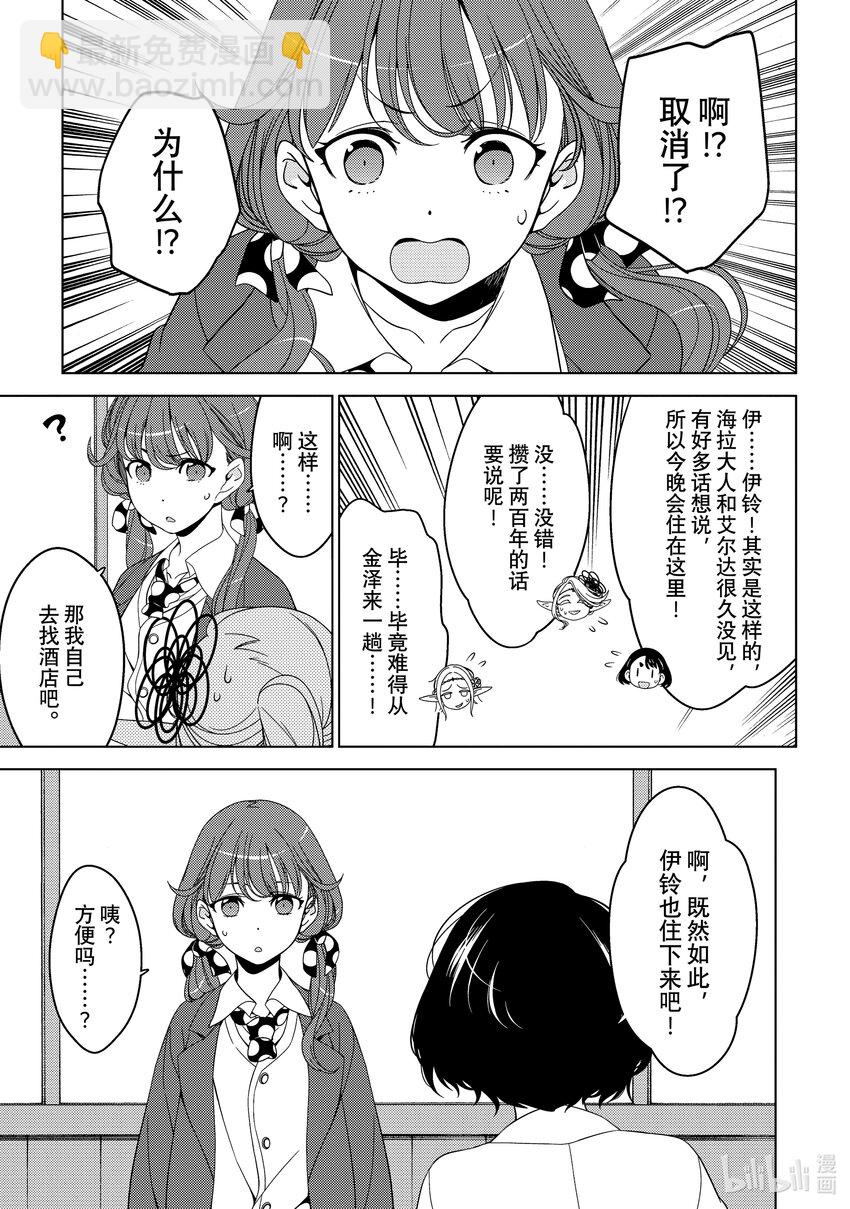《江户前精灵》16 第16话 第16页