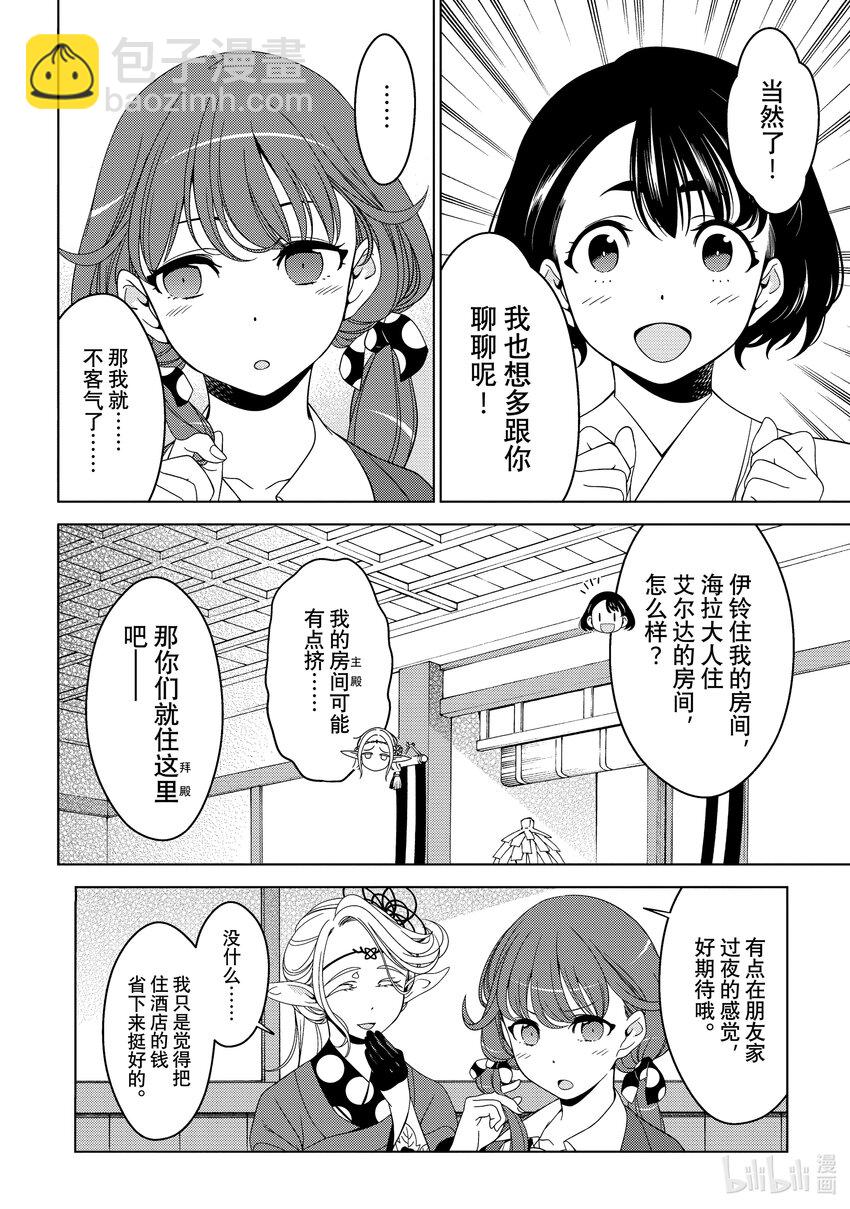 《江户前精灵》16 第16话 第17页