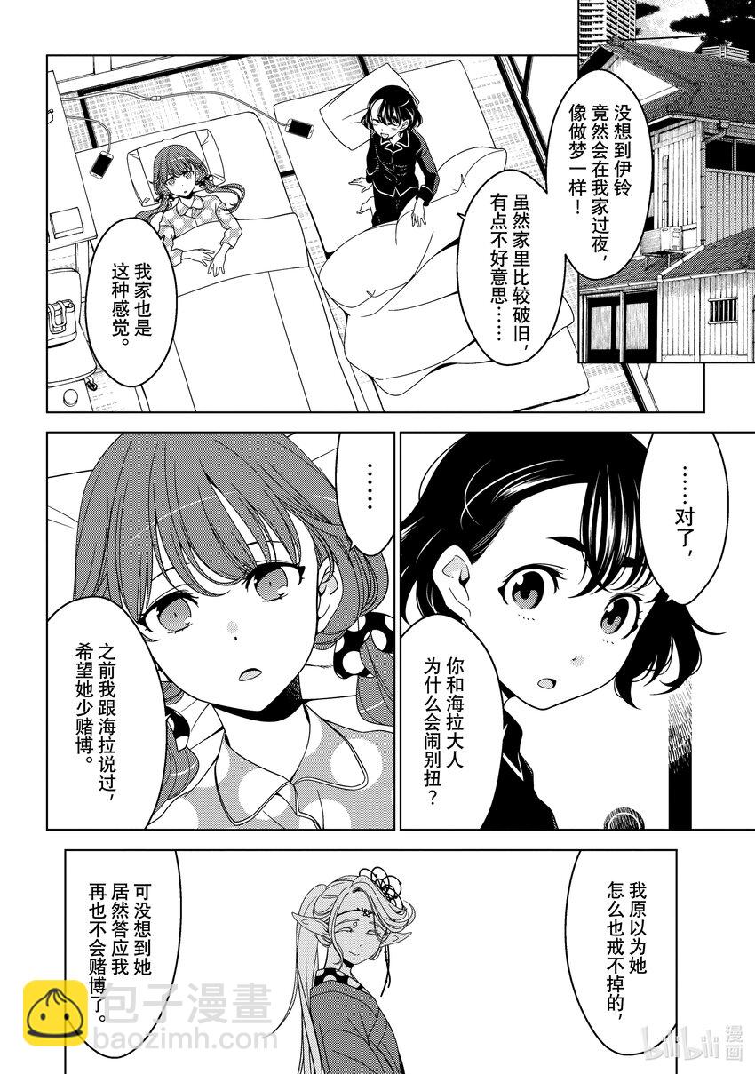 《江户前精灵》16 第16话 第19页