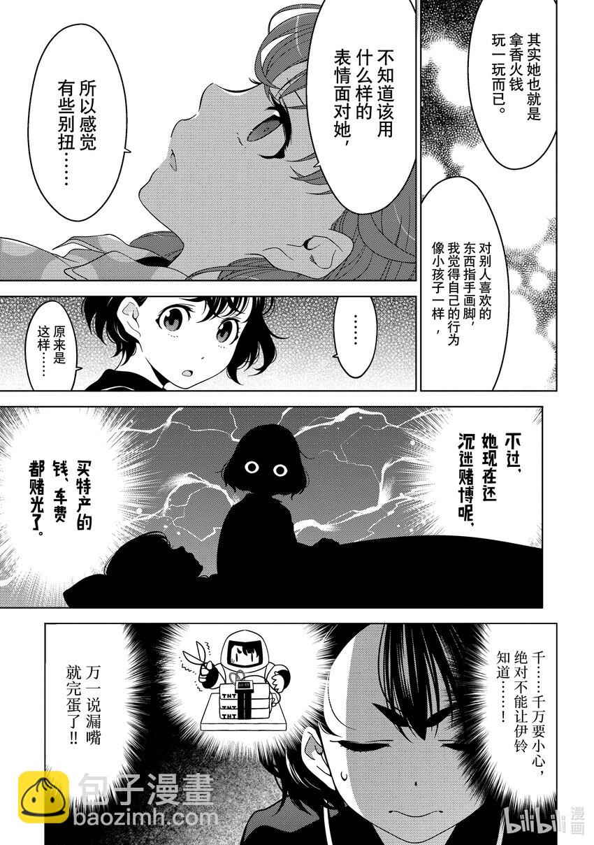 《江户前精灵》16 第16话 第20页