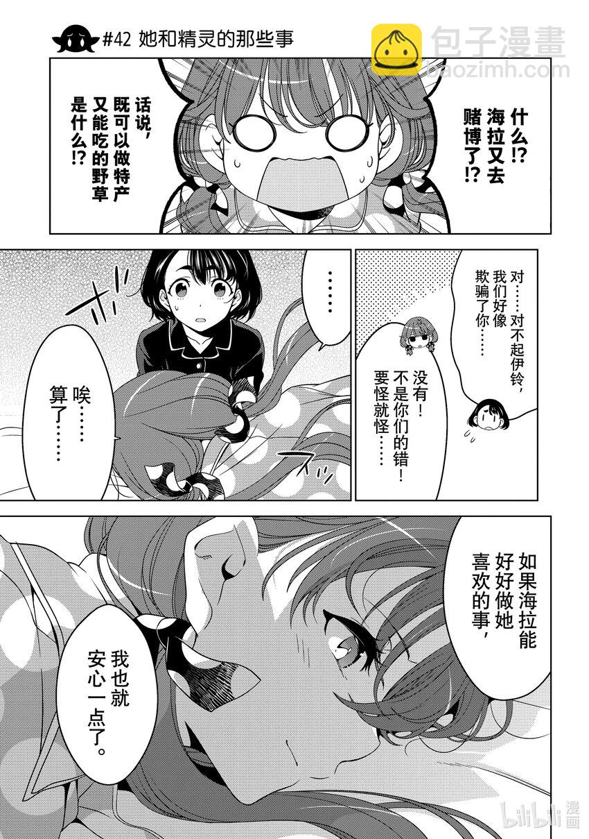 《江户前精灵》16 第16话 第22页