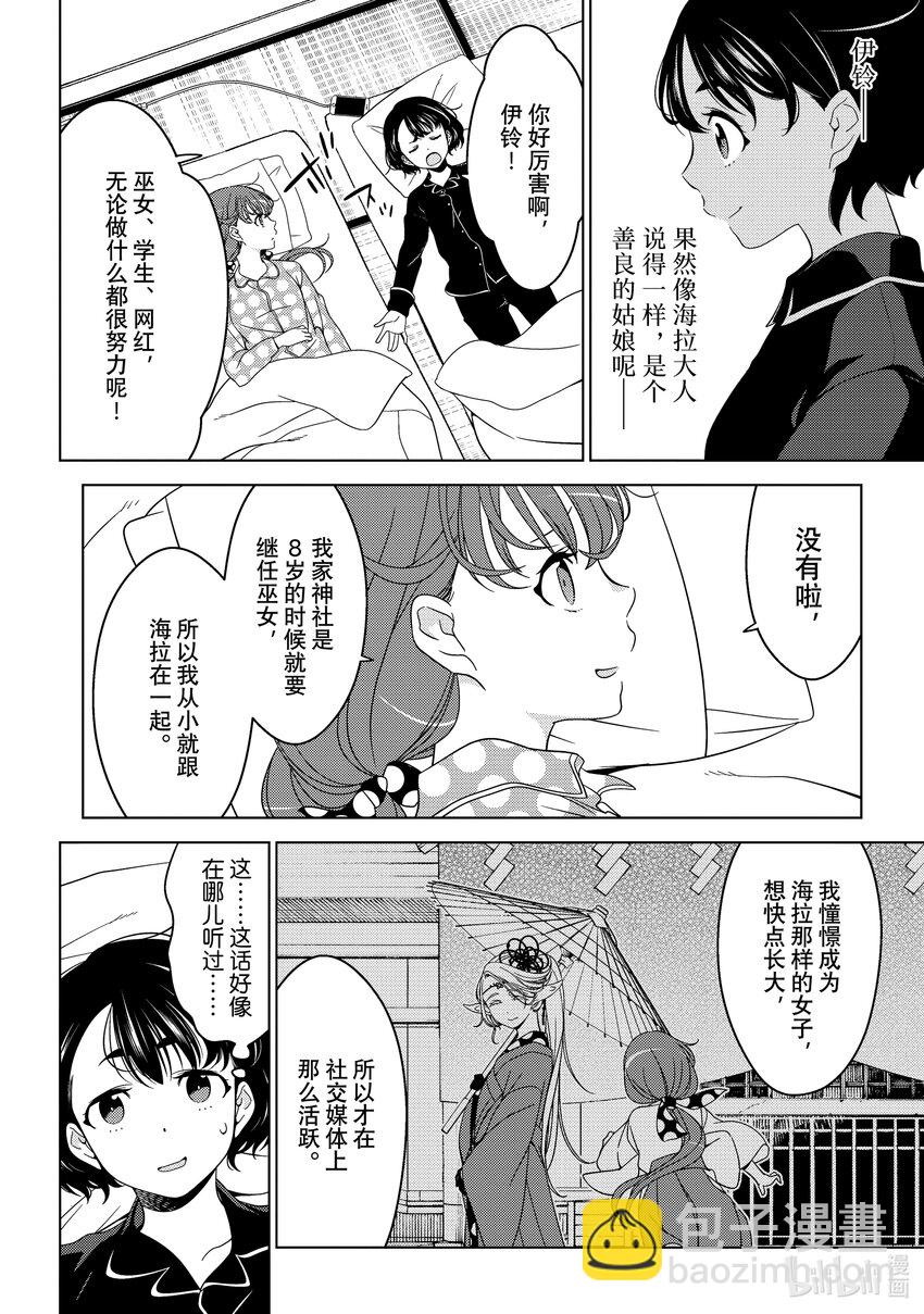 《江户前精灵》16 第16话 第23页