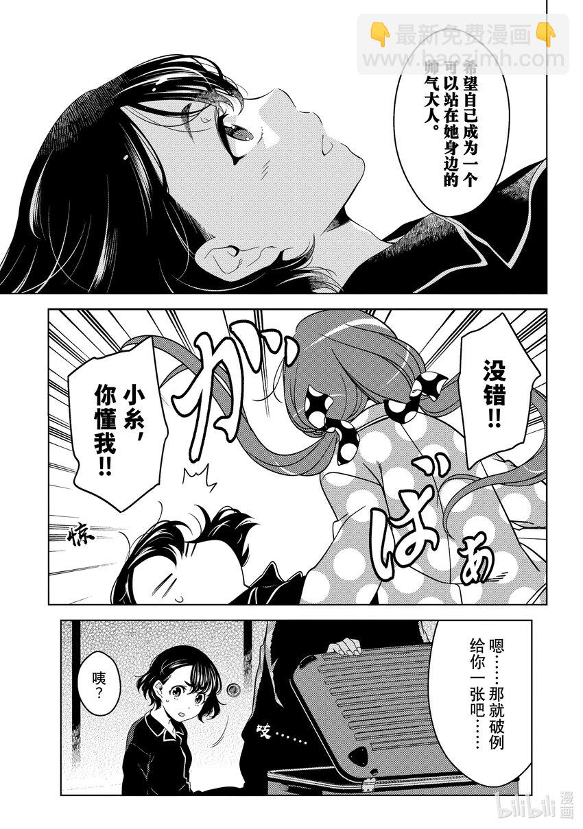 《江户前精灵》16 第16话 第24页