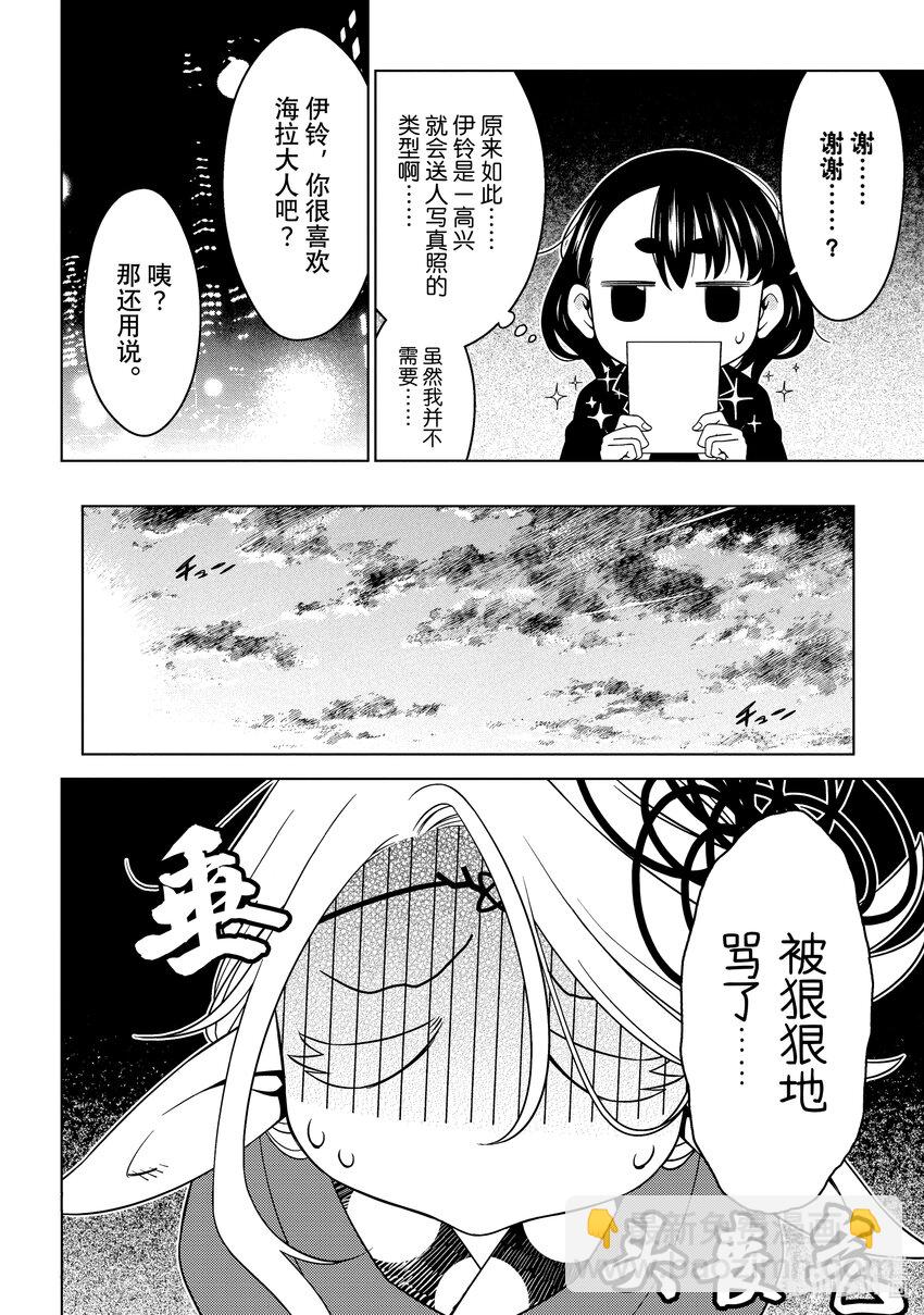 《江户前精灵》16 第16话 第27页