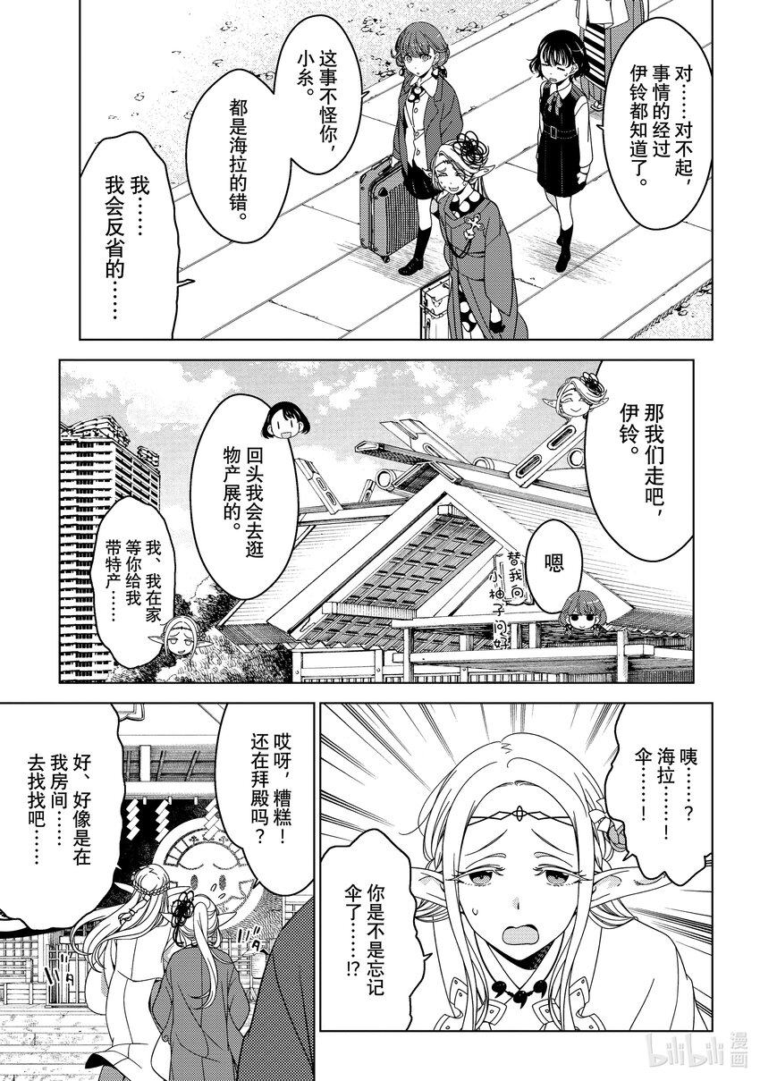 《江户前精灵》16 第16话 第28页