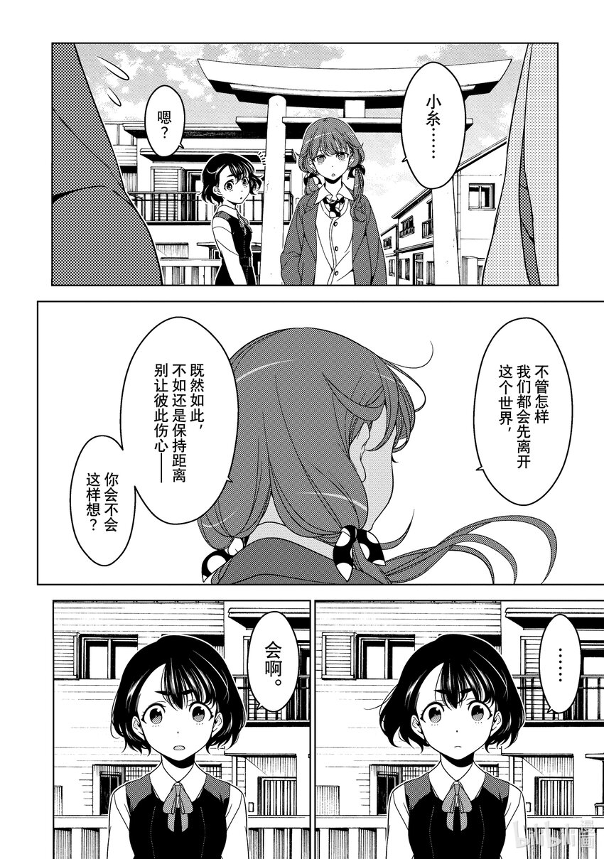 《江户前精灵》16 第16话 第29页