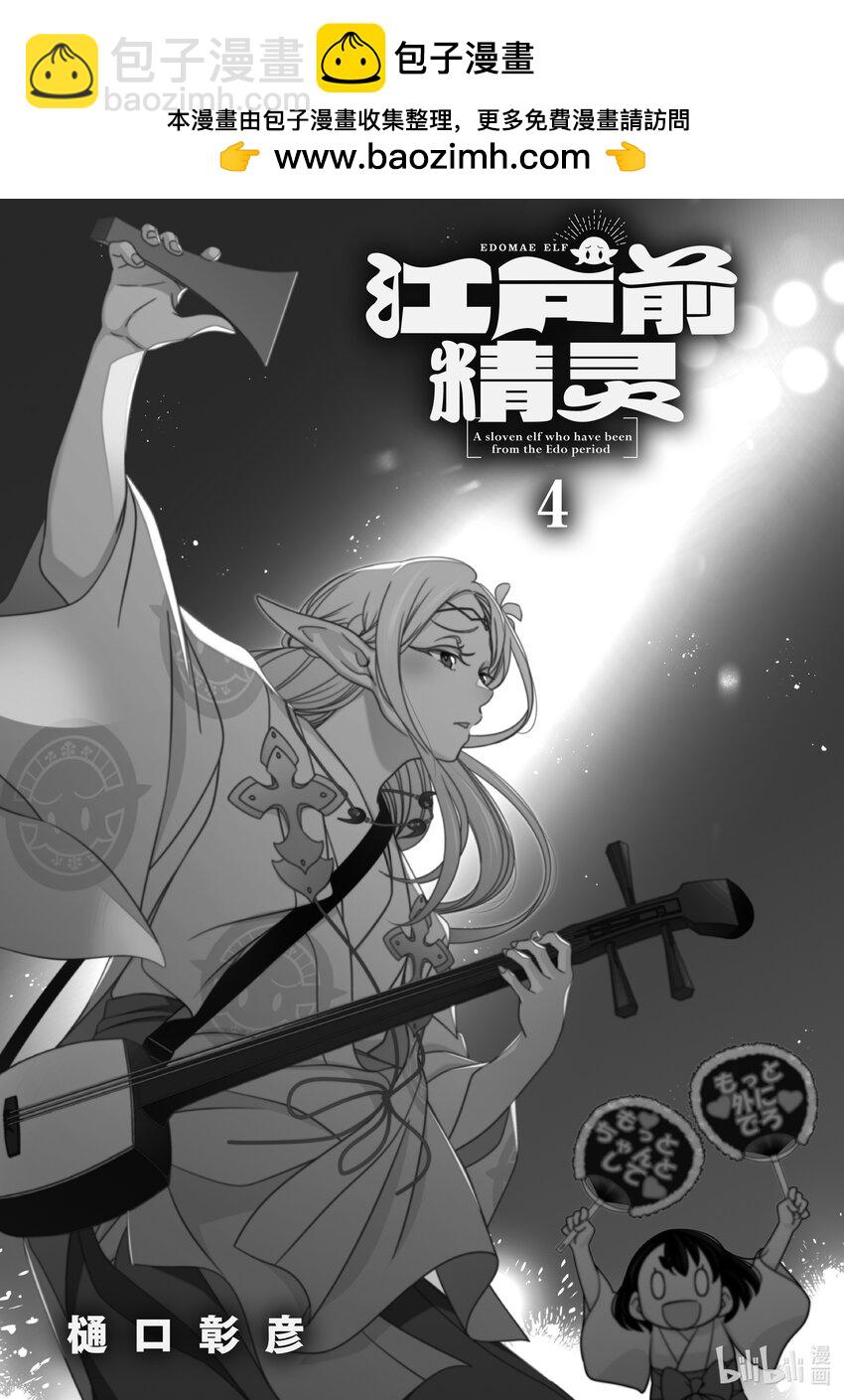 《江户前精灵》16 第16话 第2页