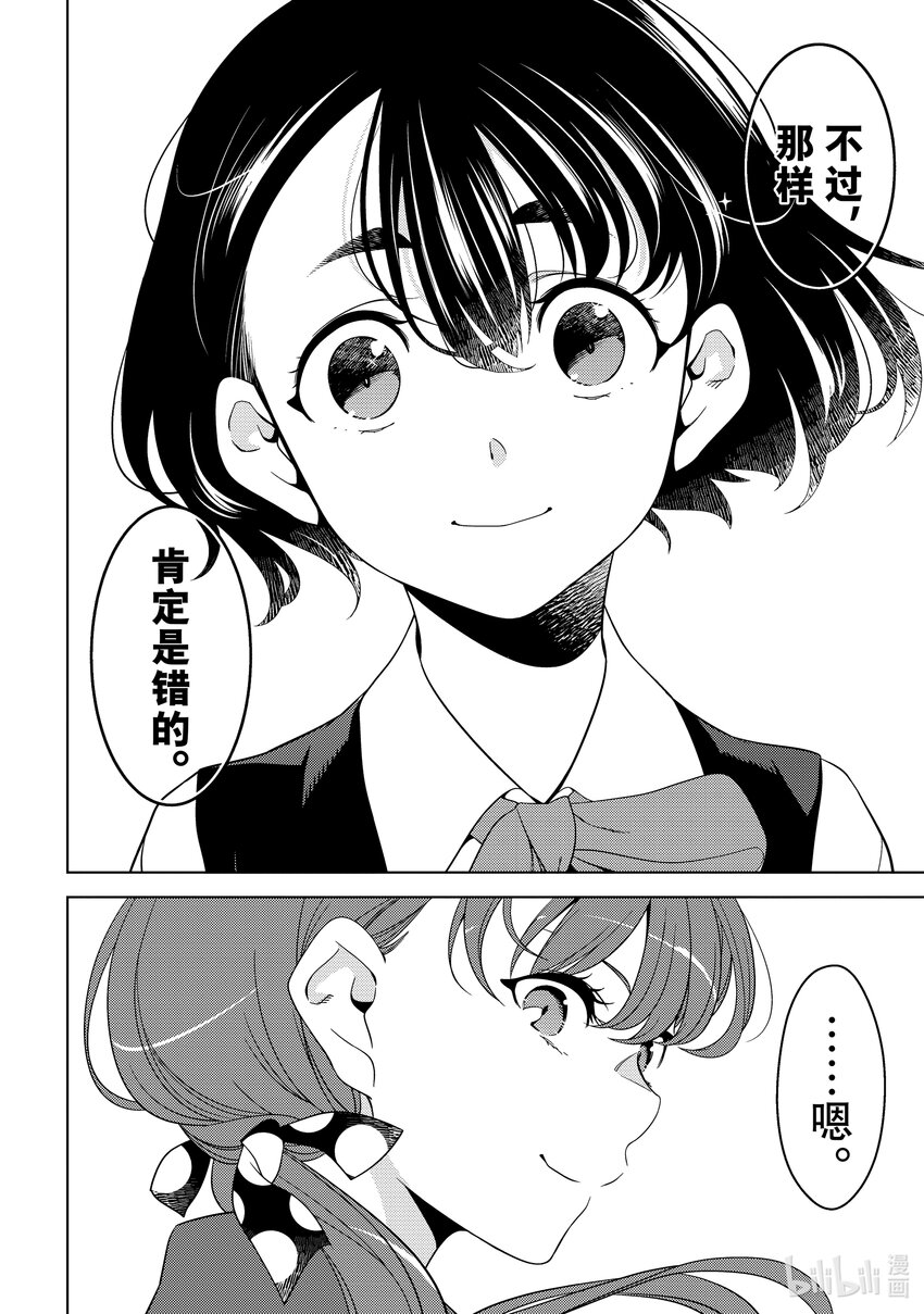 《江户前精灵》16 第16话 第30页