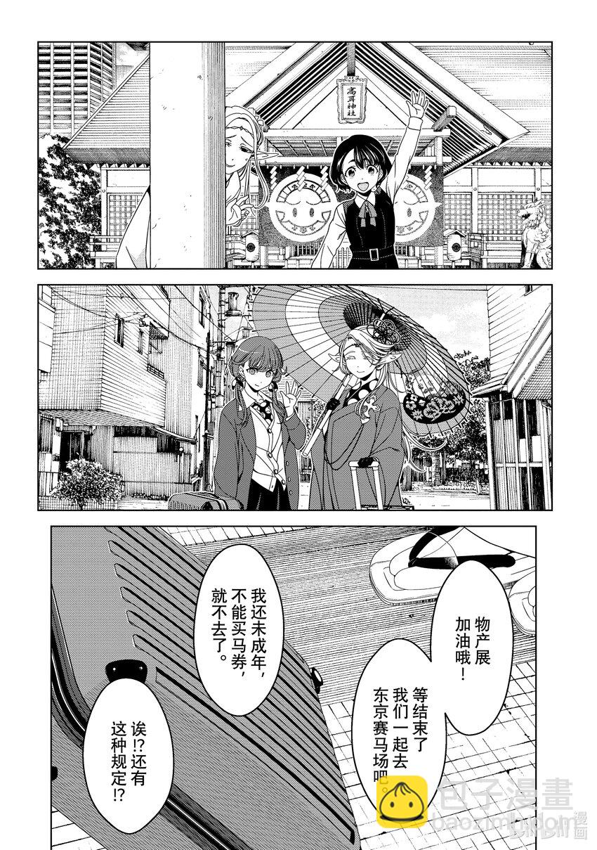 《江户前精灵》16 第16话 第31页