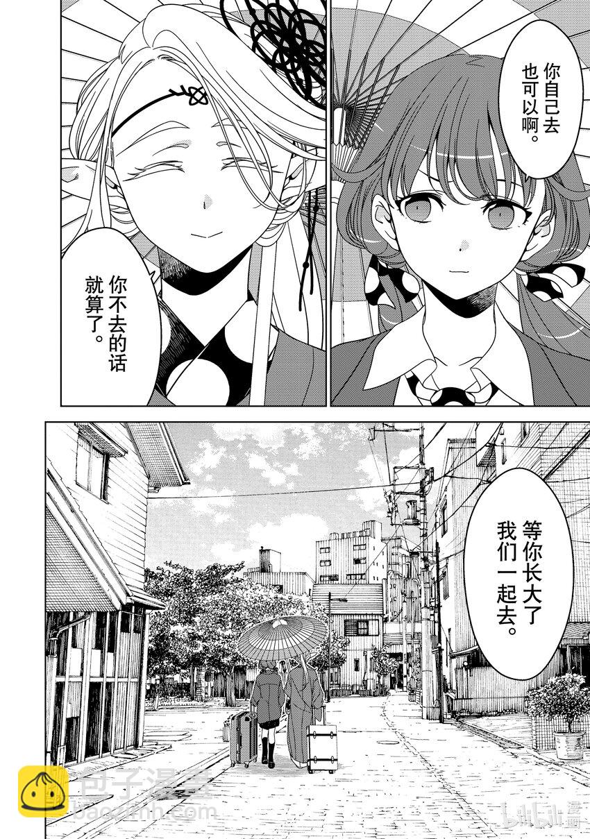 《江户前精灵》16 第16话 第32页