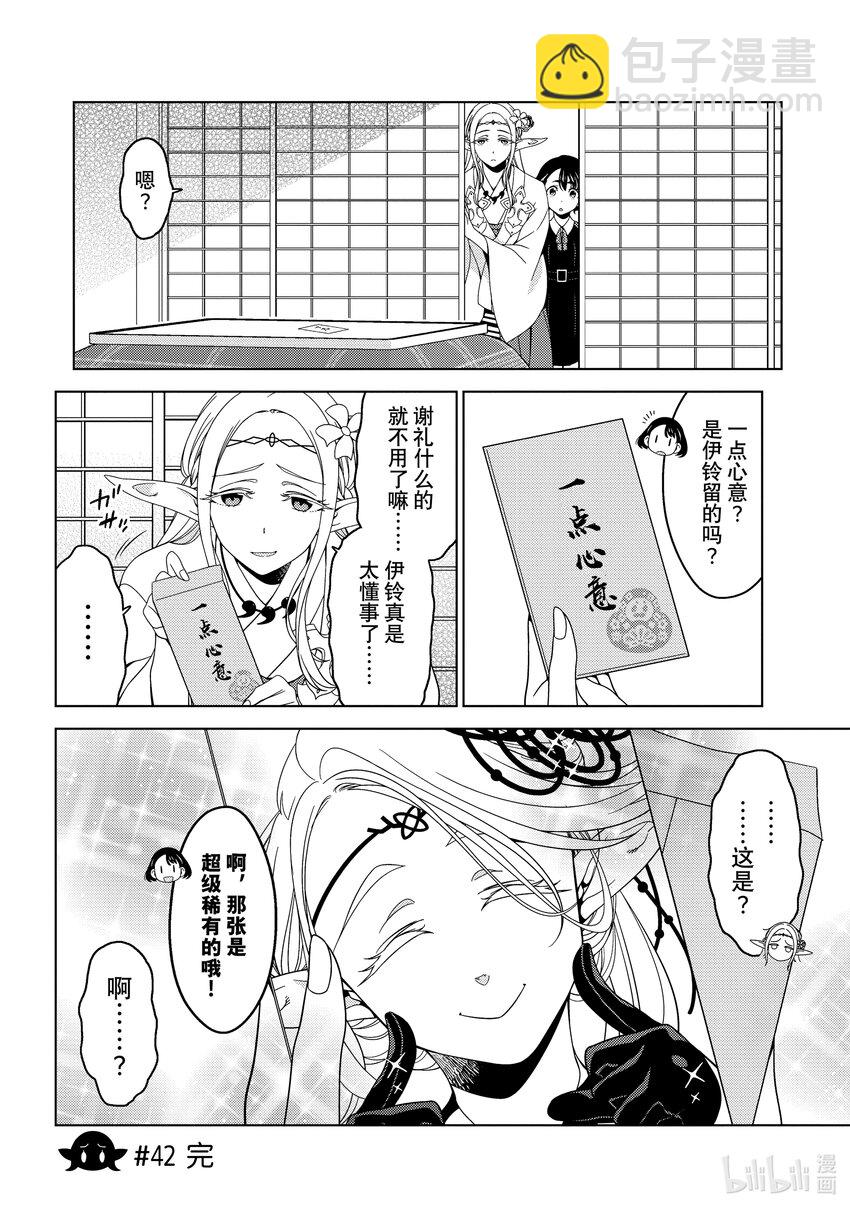 《江户前精灵》16 第16话 第33页