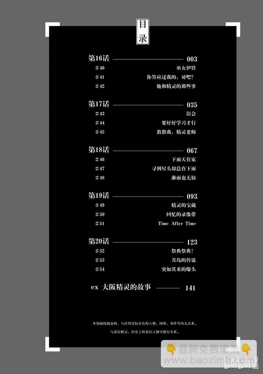 《江户前精灵》16 第16话 第3页