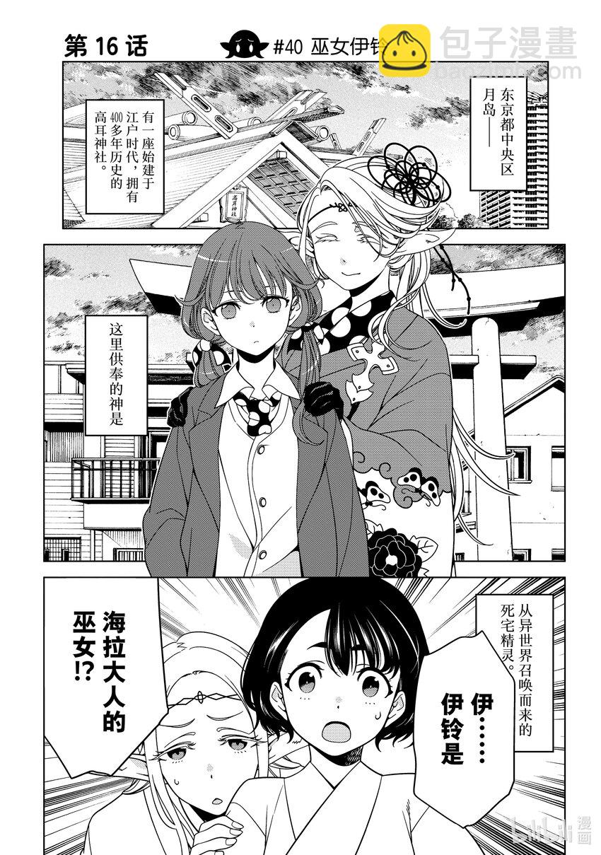 《江户前精灵》16 第16话 第4页