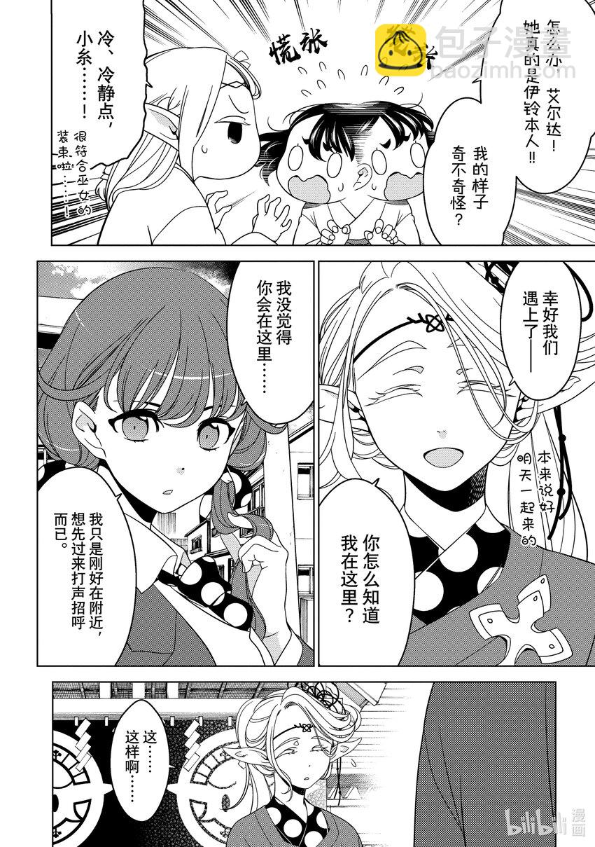 《江户前精灵》16 第16话 第5页