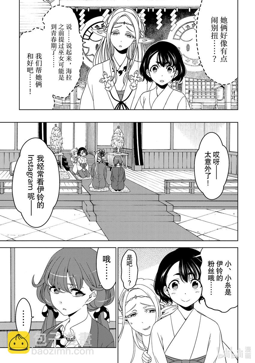 《江户前精灵》16 第16话 第6页