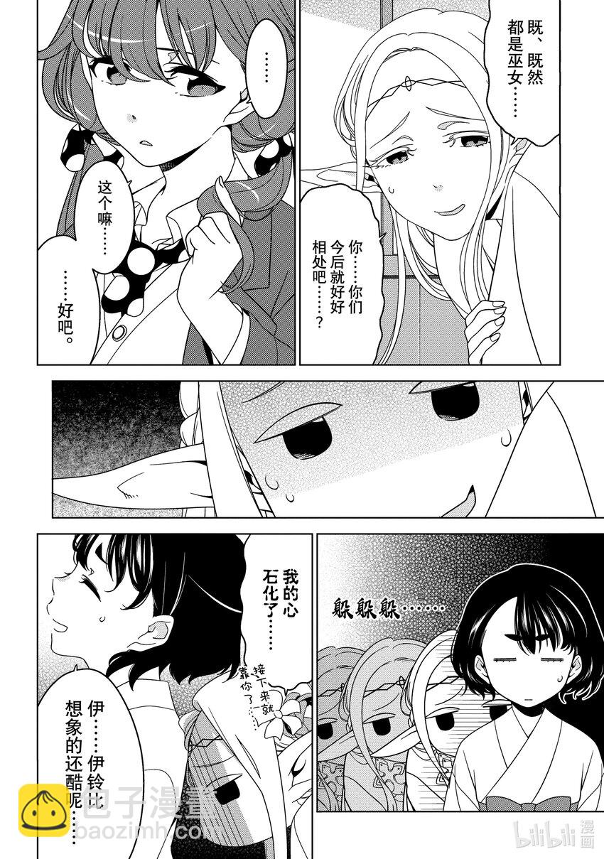《江户前精灵》16 第16话 第7页