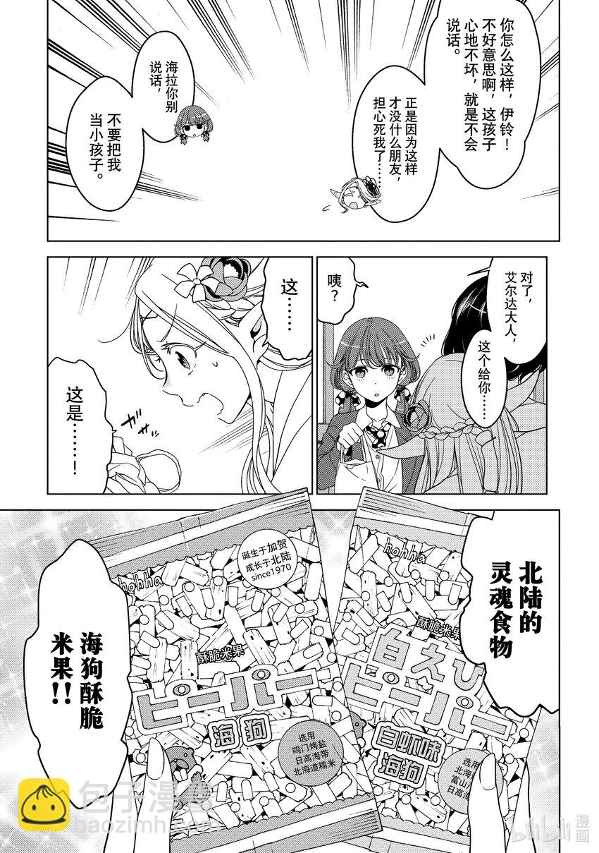 《江户前精灵》16 第16话 第8页
