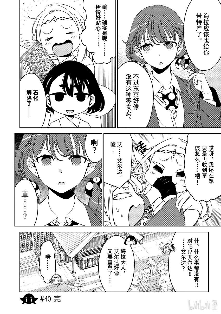 《江户前精灵》16 第16话 第9页