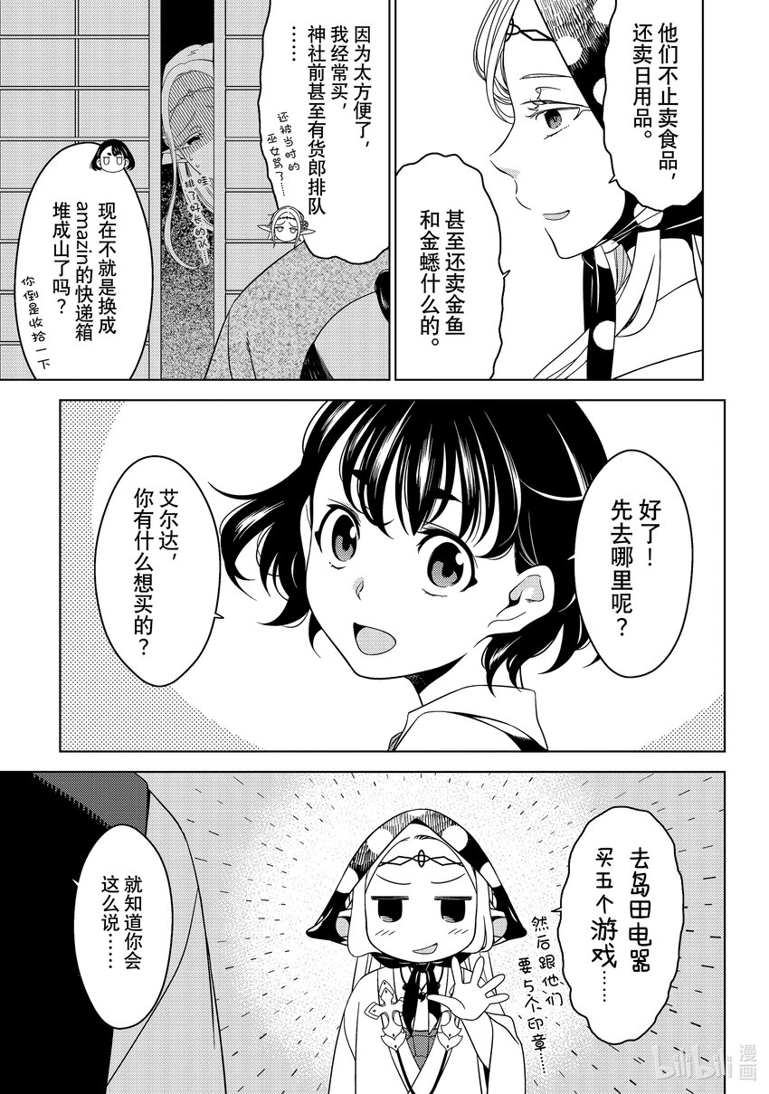 《江户前精灵》13 第13话 第11页