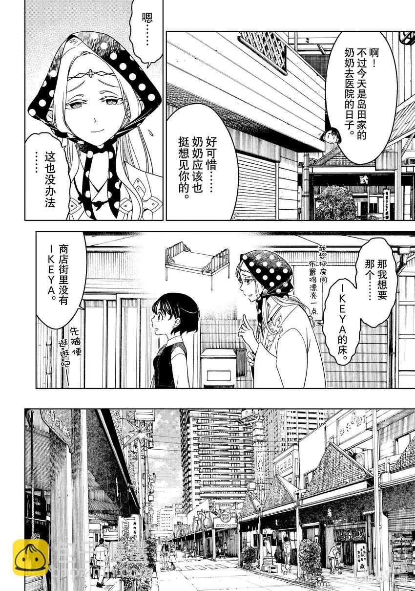 《江户前精灵》13 第13话 第12页