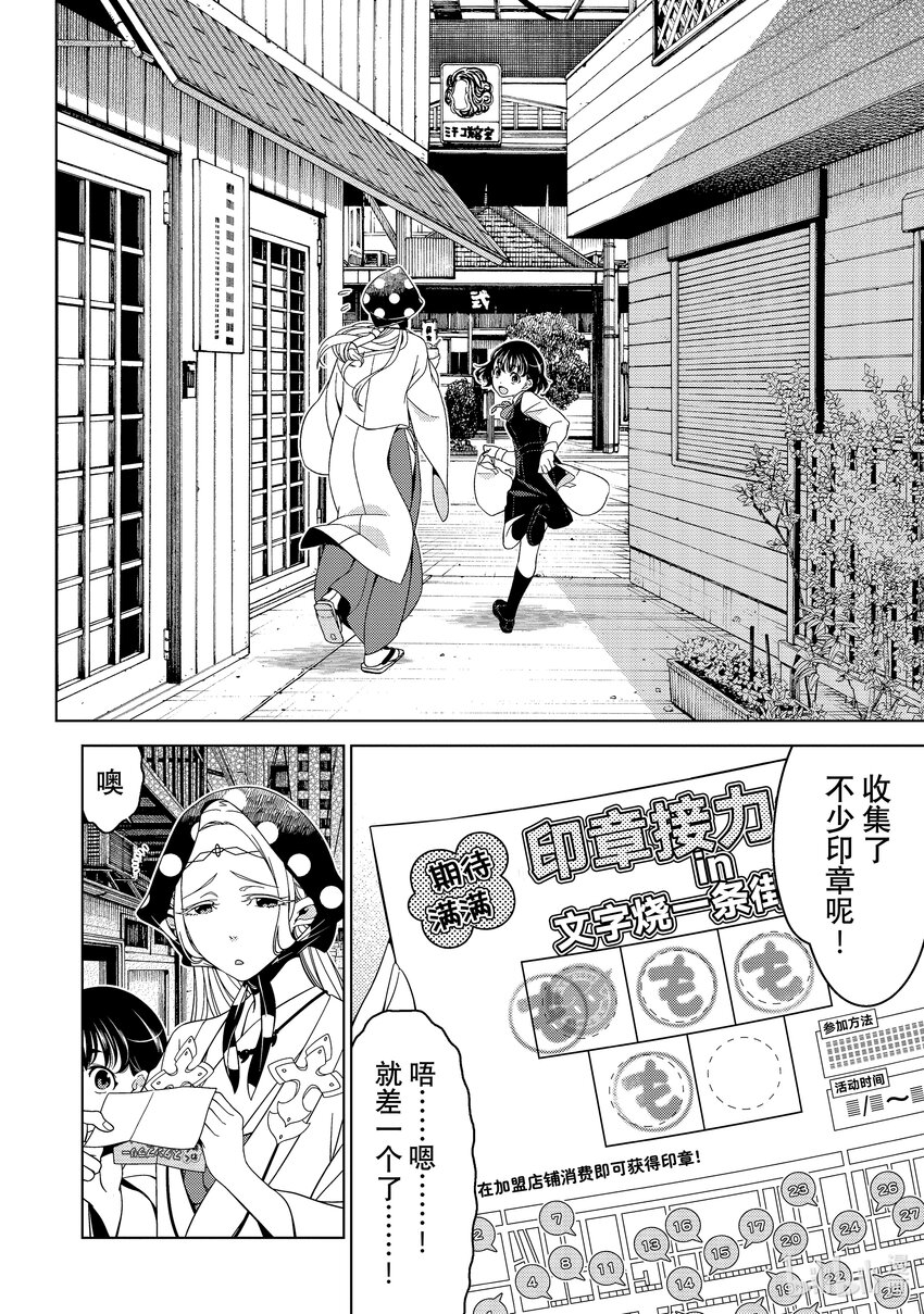 《江户前精灵》13 第13话 第14页