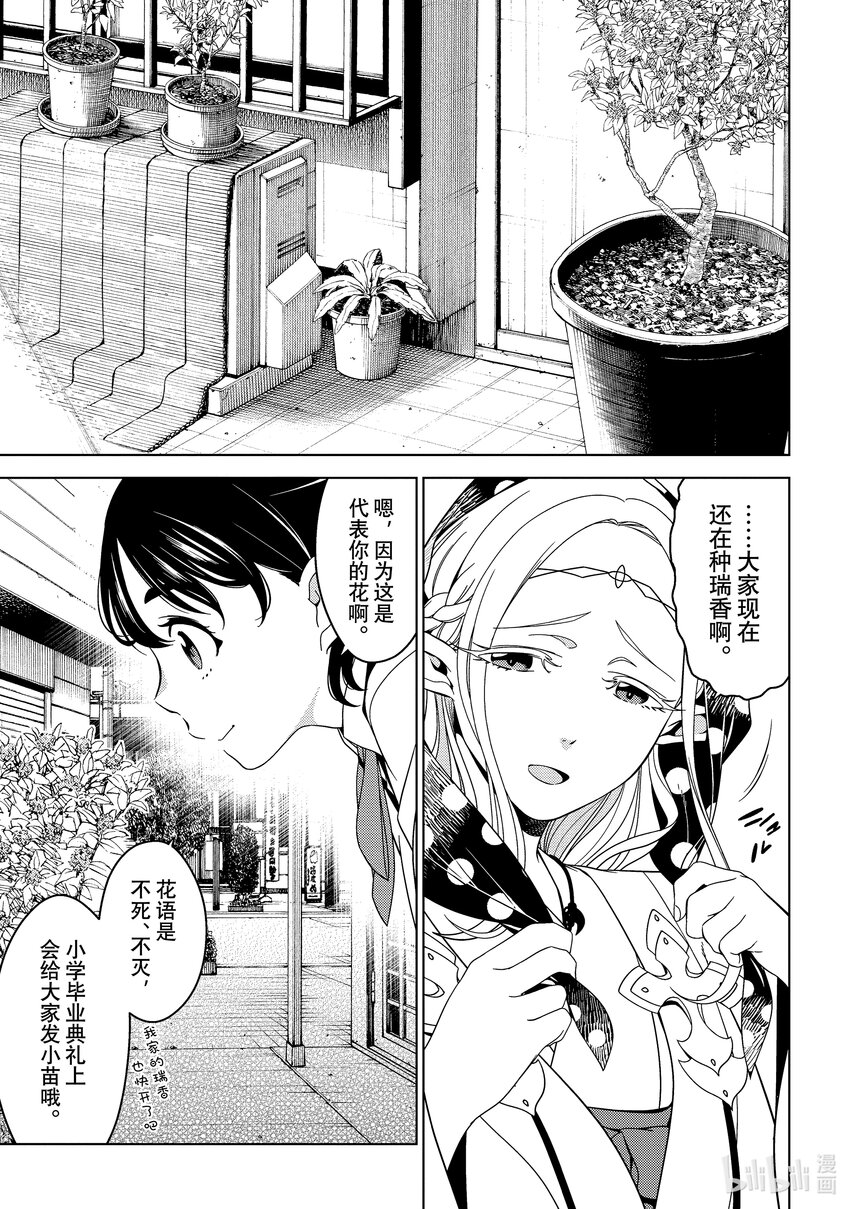 《江户前精灵》13 第13话 第15页
