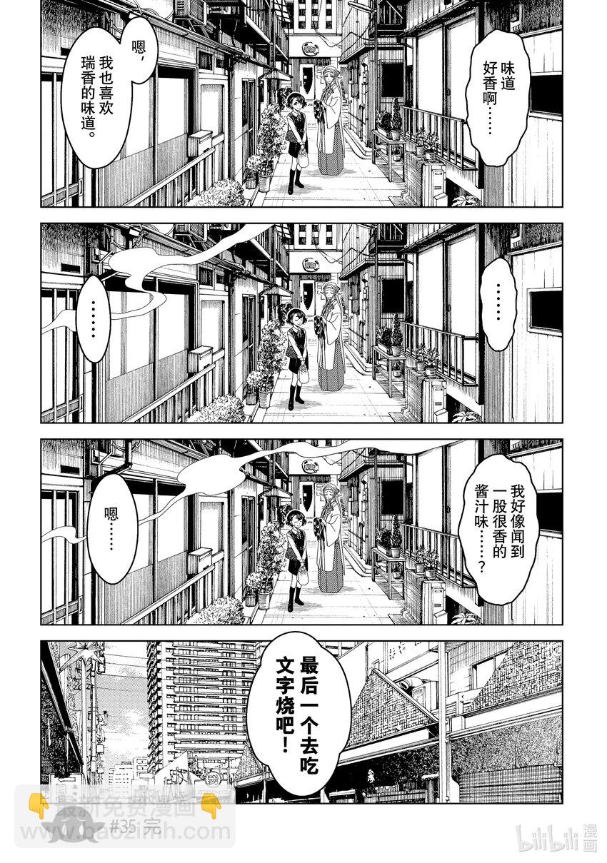 《江户前精灵》13 第13话 第16页