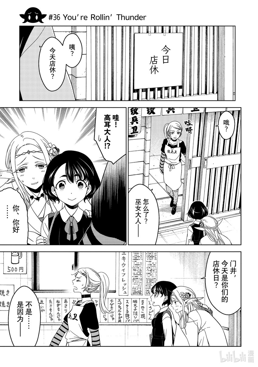 《江户前精灵》13 第13话 第17页