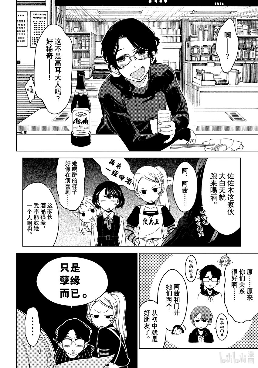 《江户前精灵》13 第13话 第18页
