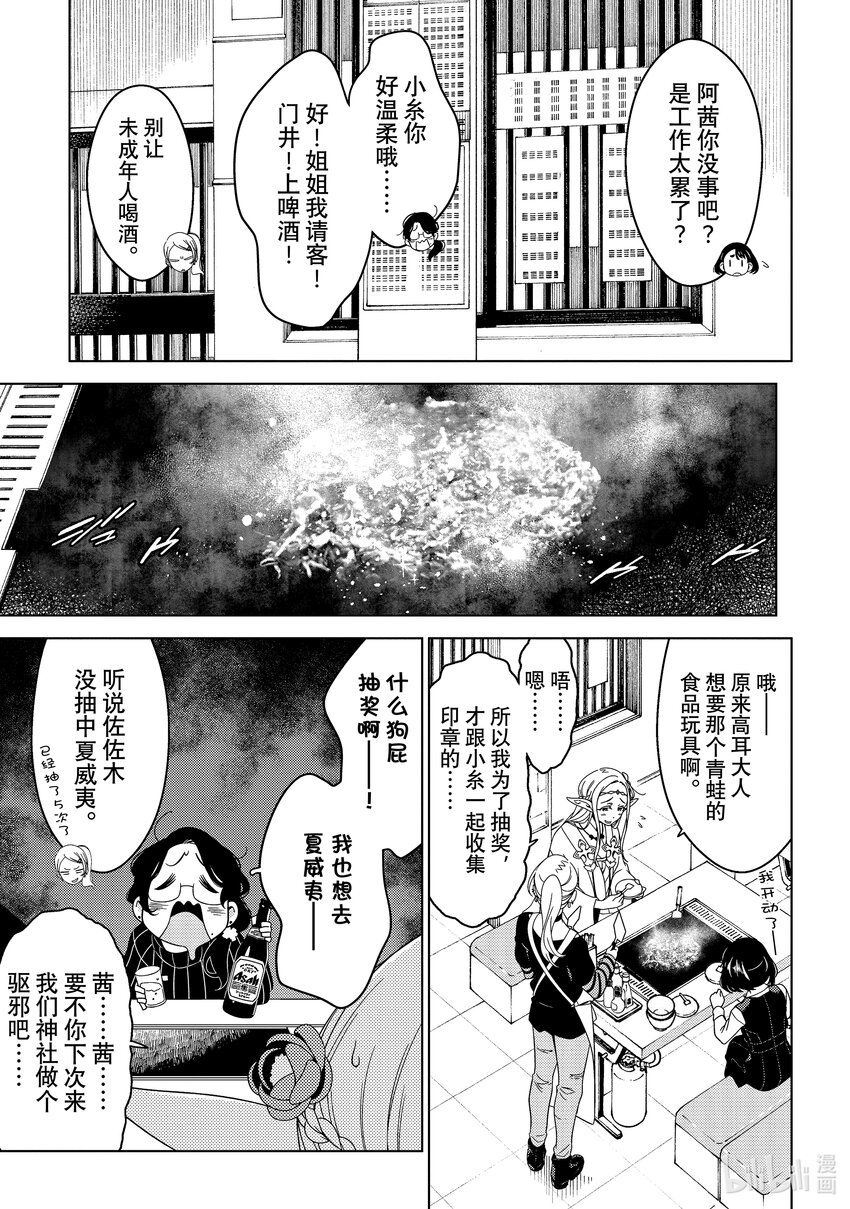 《江户前精灵》13 第13话 第19页