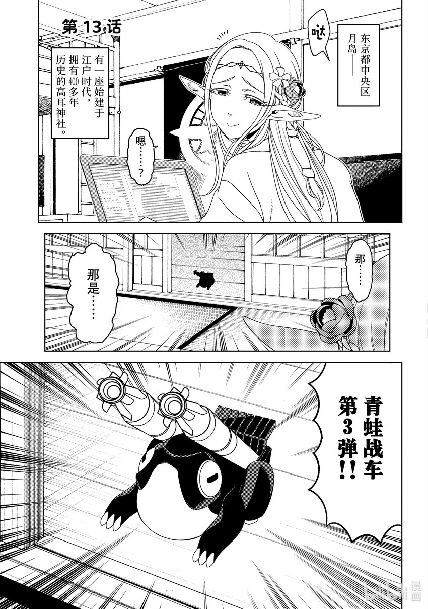 《江户前精灵》13 第13话 第1页