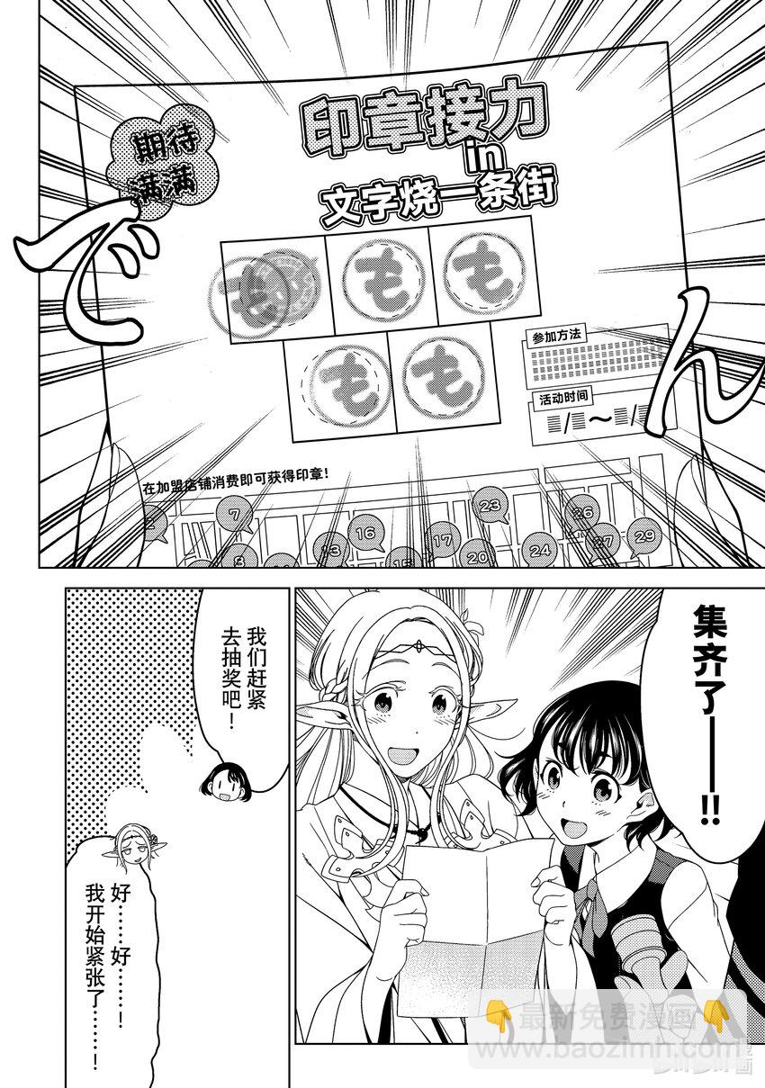 《江户前精灵》13 第13话 第20页