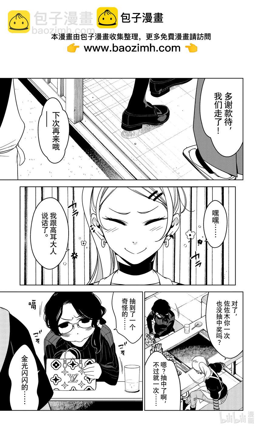 《江户前精灵》13 第13话 第21页
