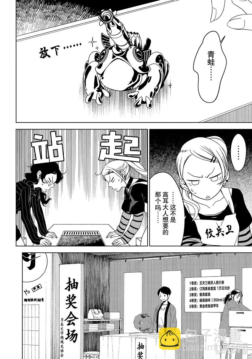 《江户前精灵》13 第13话 第22页
