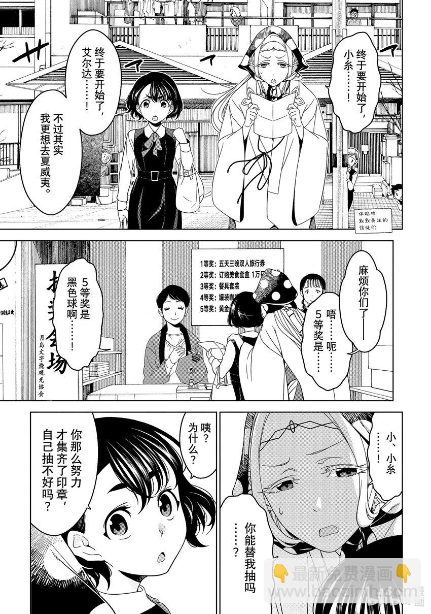 《江户前精灵》13 第13话 第23页
